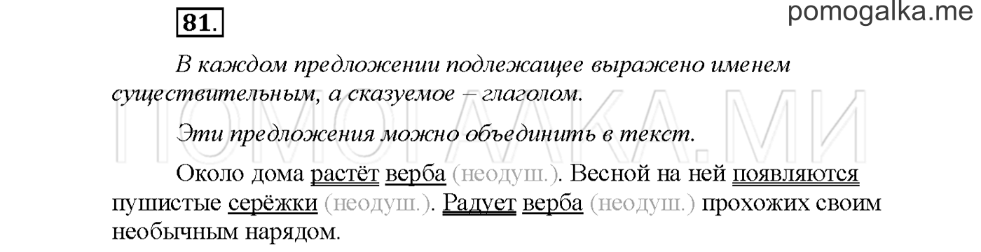 часть 1 страница 114 упражнение 81русский язык 3 класс Желтовская, Калинина 2019 год