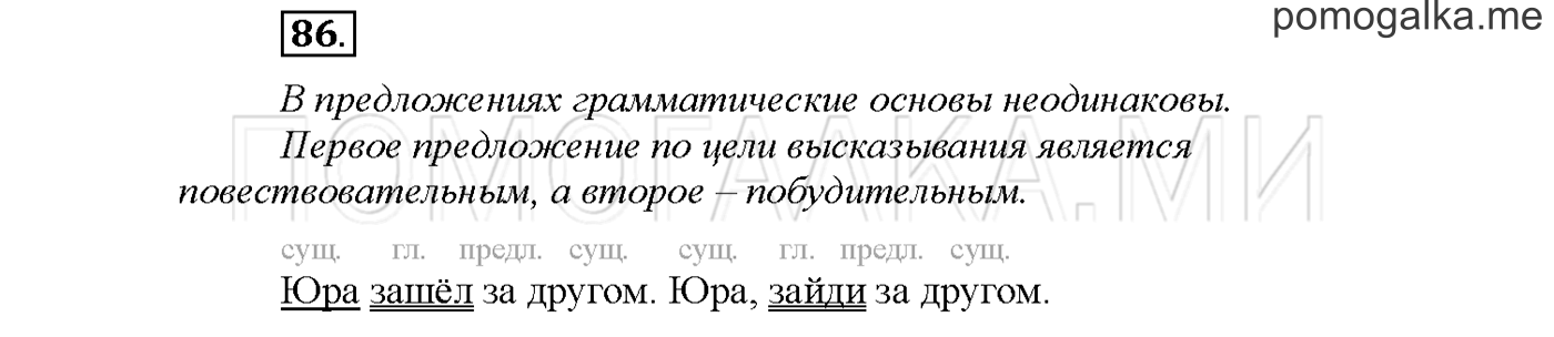 часть 1 страница 115 упражнение 86русский язык 3 класс Желтовская, Калинина 2019 год
