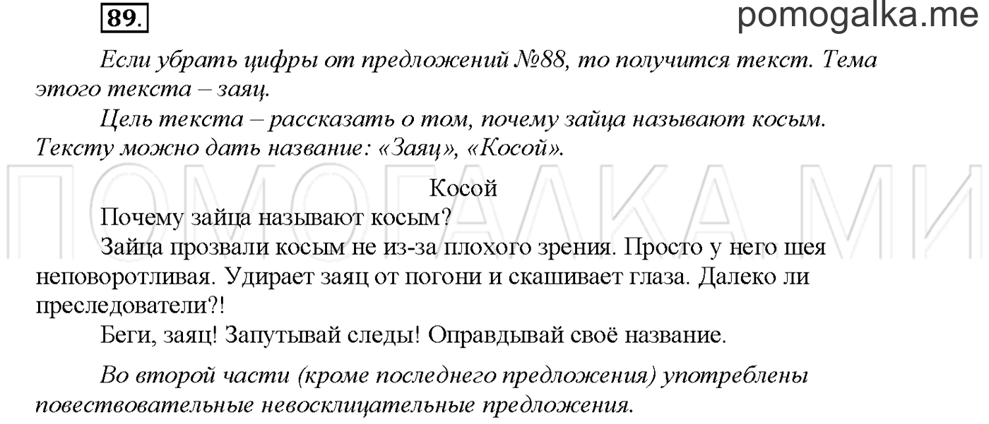 часть 1 страница 116 упражнение 89русский язык 3 класс Желтовская, Калинина 2019 год