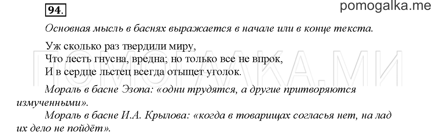 часть 1 страница 118 упражнение 94русский язык 3 класс Желтовская, Калинина 2019 год