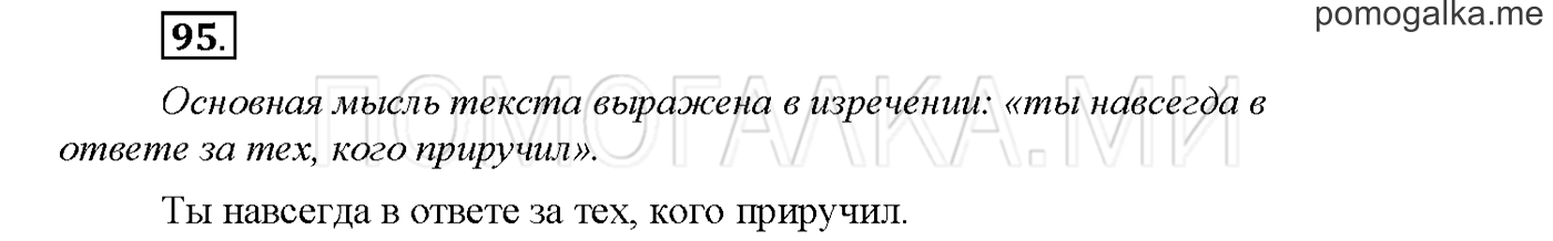 часть 1 страница 118 упражнение 95русский язык 3 класс Желтовская, Калинина 2019 год