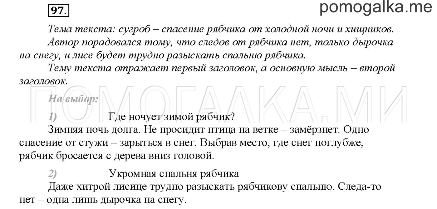 часть 1 страница 119 упражнение 97русский язык 3 класс Желтовская, Калинина 2019 год