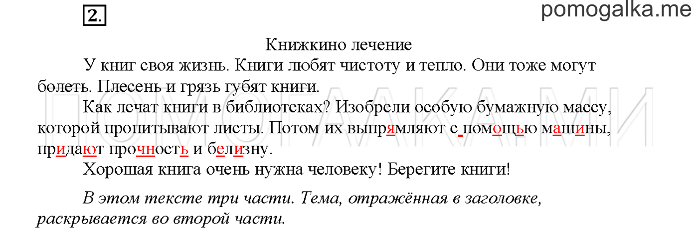 часть 2 страница 100 упражнение 2русский язык 3 класс Желтовская, Калинина 2019 год