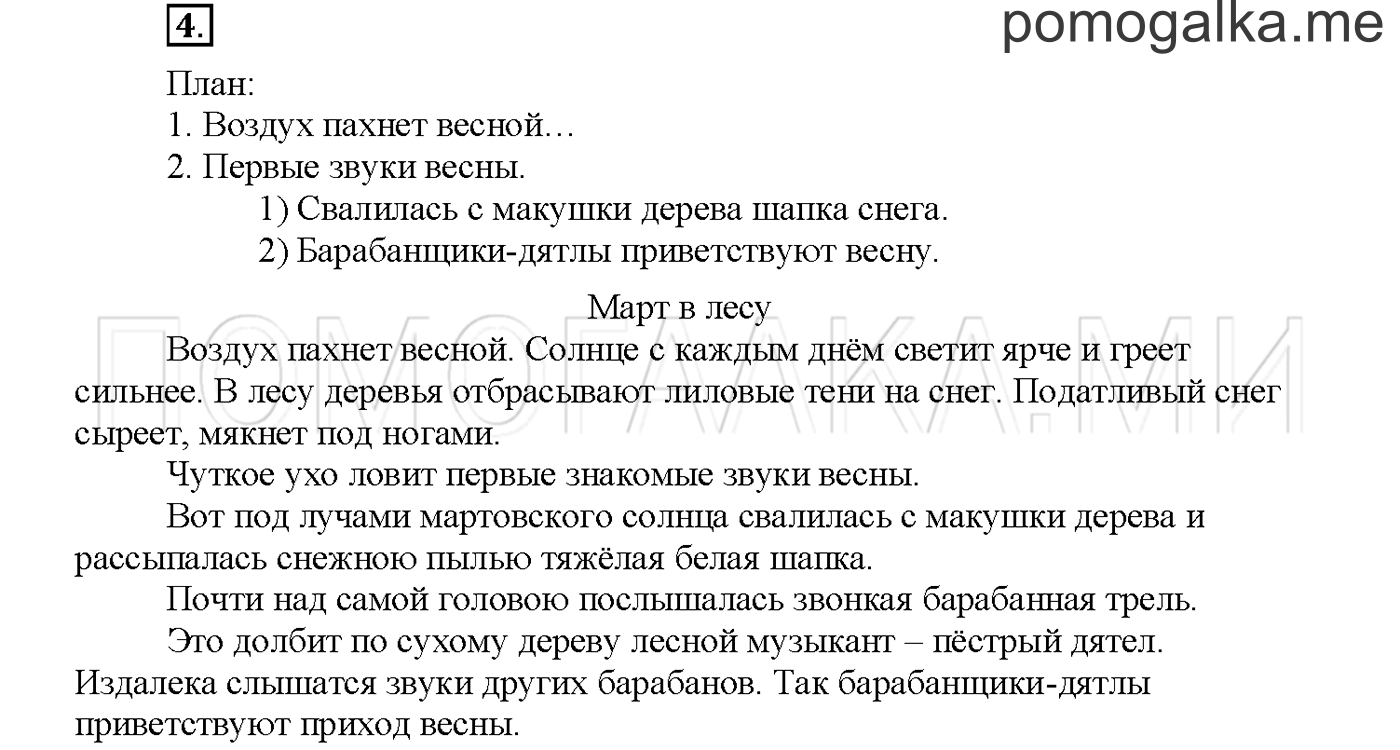 100-101 Стр русский язык 3 класс. Упражнение 101 стр 56 3 класс русский язык.