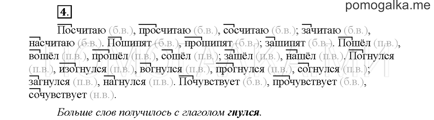 часть 2 страница 102 упражнение 4русский язык 3 класс Желтовская, Калинина 2019 год