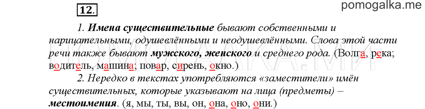 часть 2 страница 111 упражнение 12русский язык 3 класс Желтовская, Калинина 2019 год