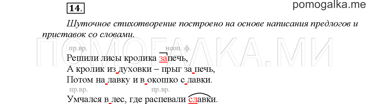 часть 2 страница 111 упражнение 14русский язык 3 класс Желтовская, Калинина 2019 год