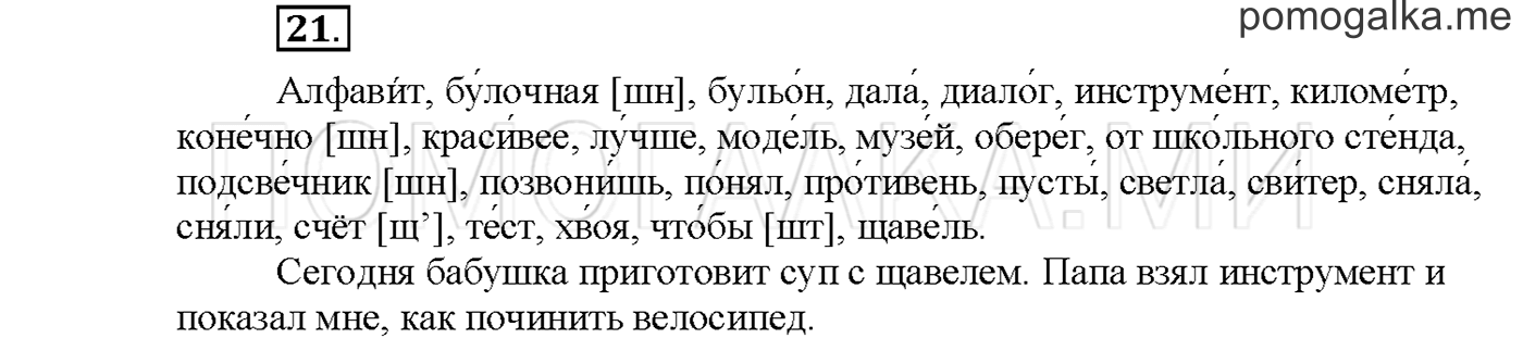 часть 2 страница 113 упражнение 21русский язык 3 класс Желтовская, Калинина 2019 год