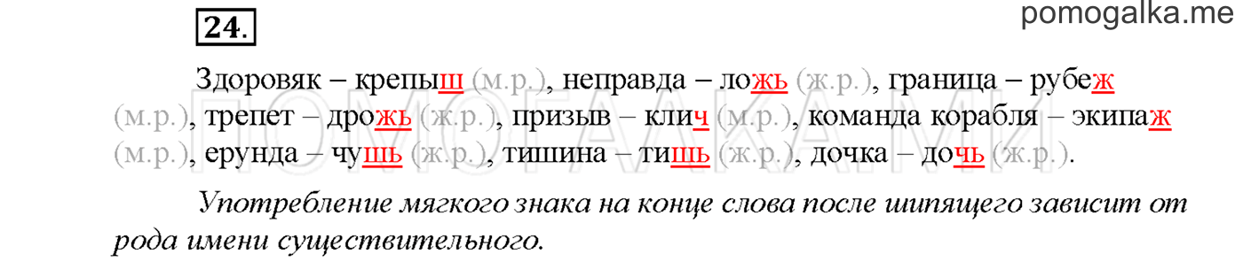 часть 2 страница 114 упражнение 24русский язык 3 класс Желтовская, Калинина 2019 год