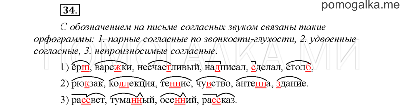часть 2 страница 118 упражнение 34русский язык 3 класс Желтовская, Калинина 2019 год