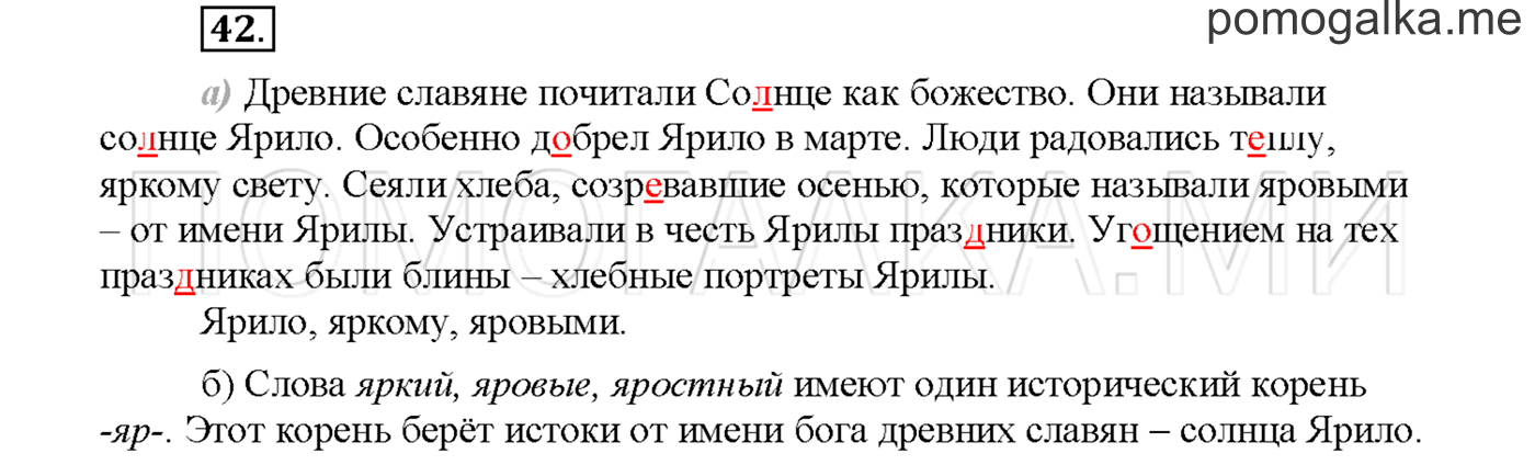 часть 2 страница 121 упражнение 42русский язык 3 класс Желтовская, Калинина 2019 год