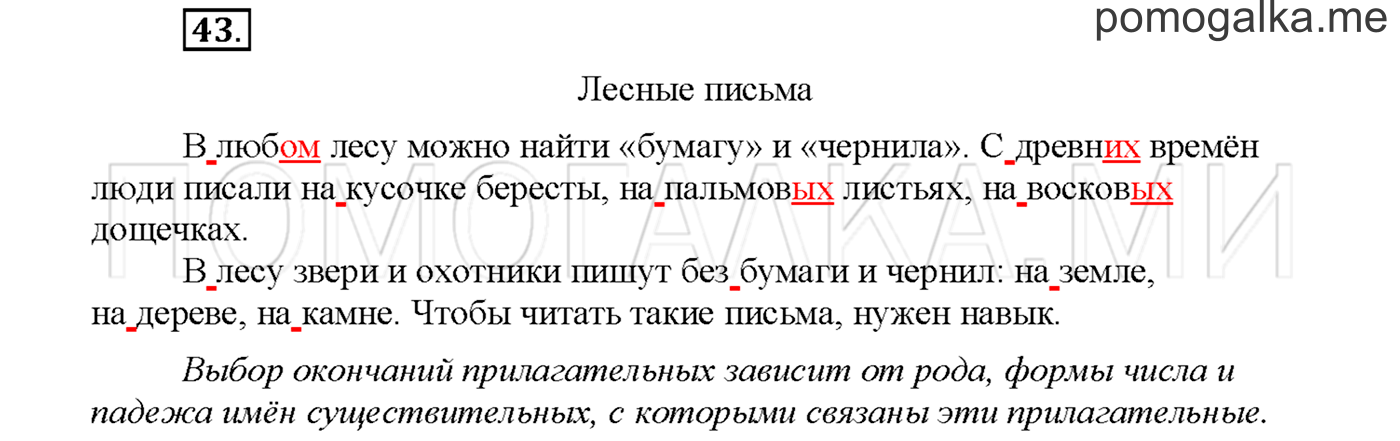 часть 2 страница 121 упражнение 43русский язык 3 класс Желтовская, Калинина 2019 год