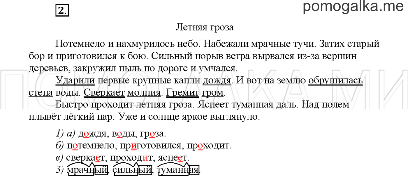 часть 2 страница 124 упражнение 2русский язык 3 класс Желтовская, Калинина 2019 год