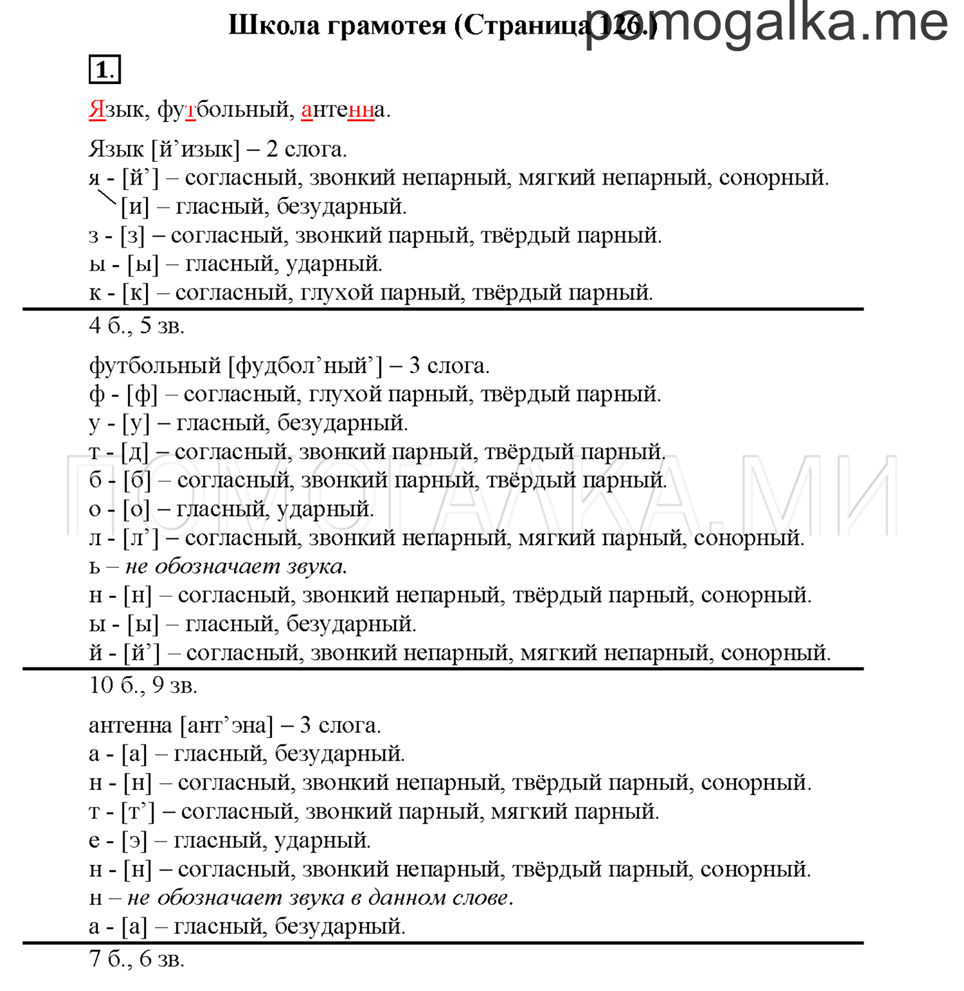 часть 2 страница 126 упражнение 1русский язык 3 класс Желтовская, Калинина 2019 год