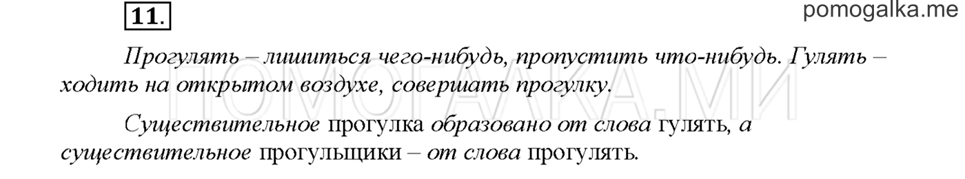 часть 2 страница 46 упражнение 11русский язык 3 класс Желтовская, Калинина 2019 год