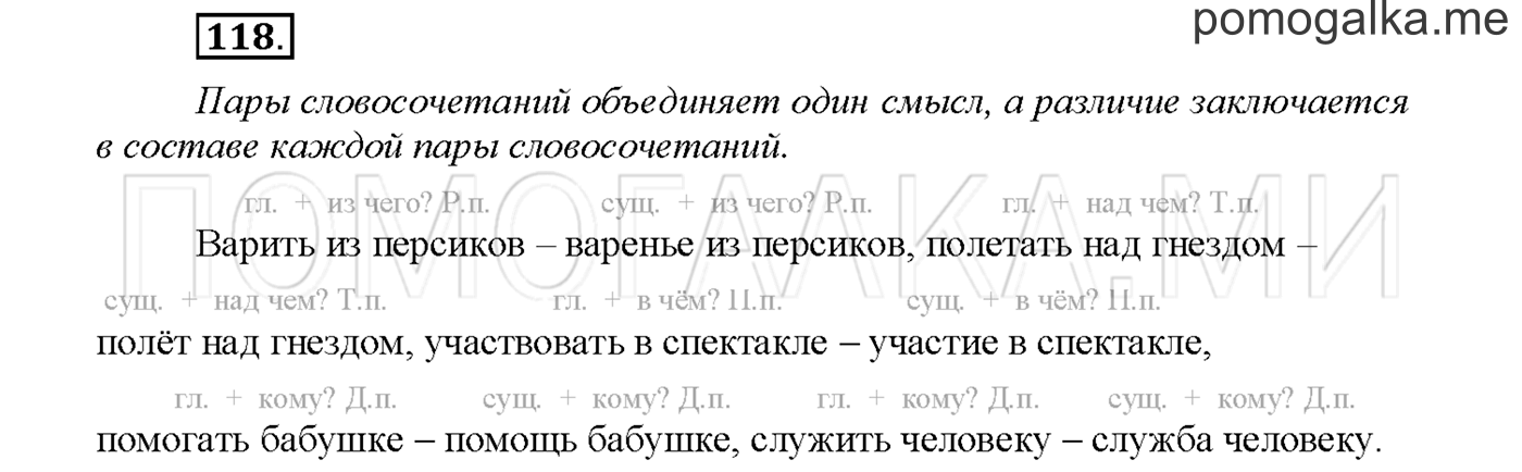 часть 2 страница 84 упражнение 118русский язык 3 класс Желтовская, Калинина 2019 год