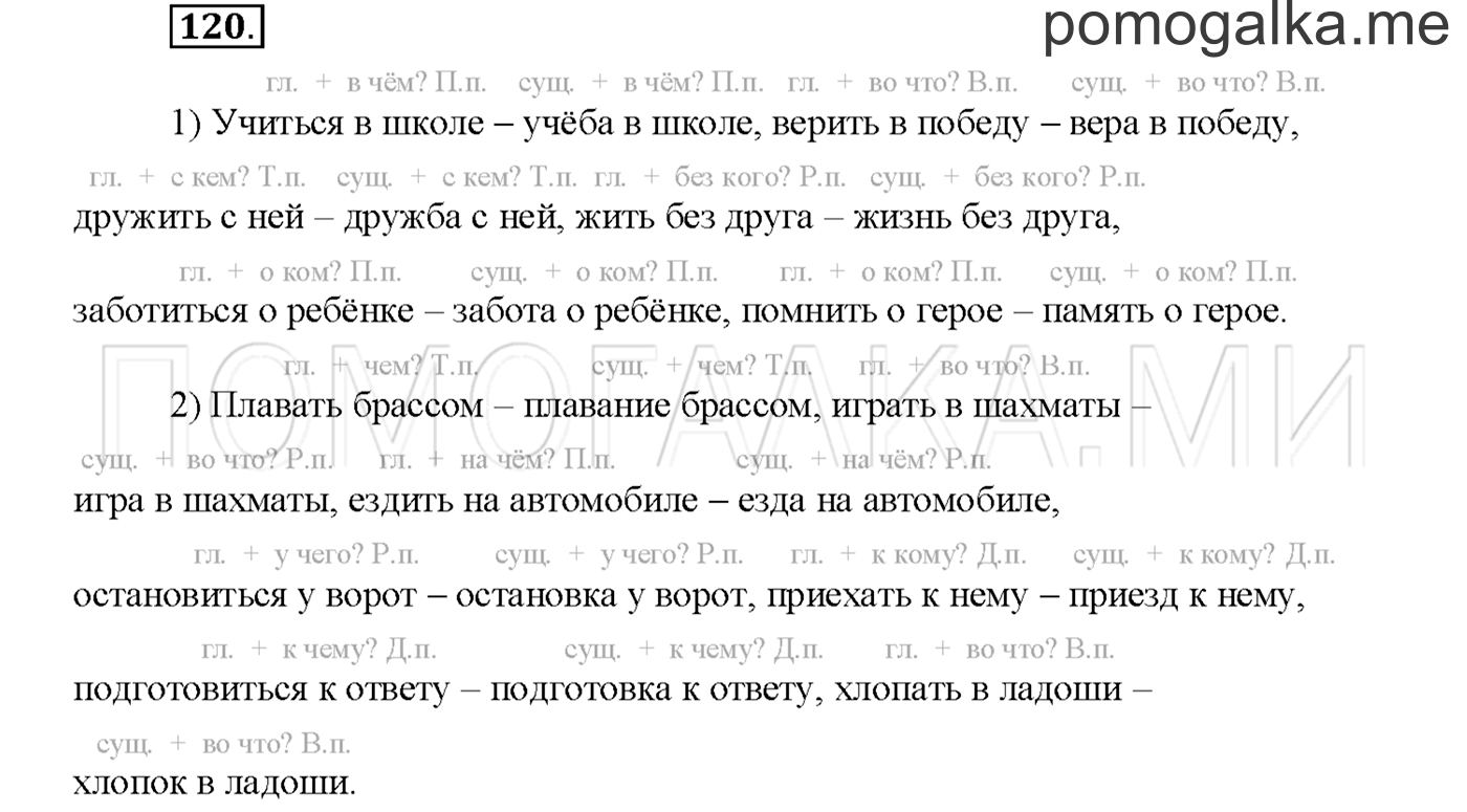 часть 2 страница 85 упражнение 120русский язык 3 класс Желтовская, Калинина 2019 год