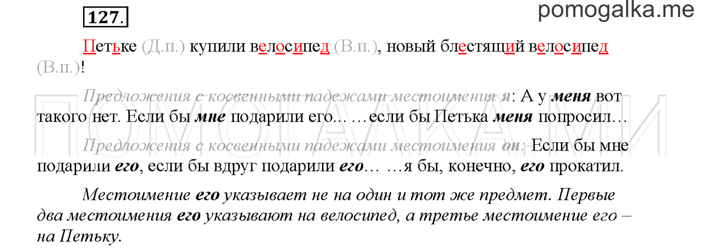 часть 2 страница 87 упражнение 127русский язык 3 класс Желтовская, Калинина 2019 год