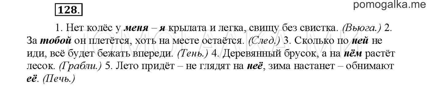 часть 2 страница 88 упражнение 128русский язык 3 класс Желтовская, Калинина 2019 год