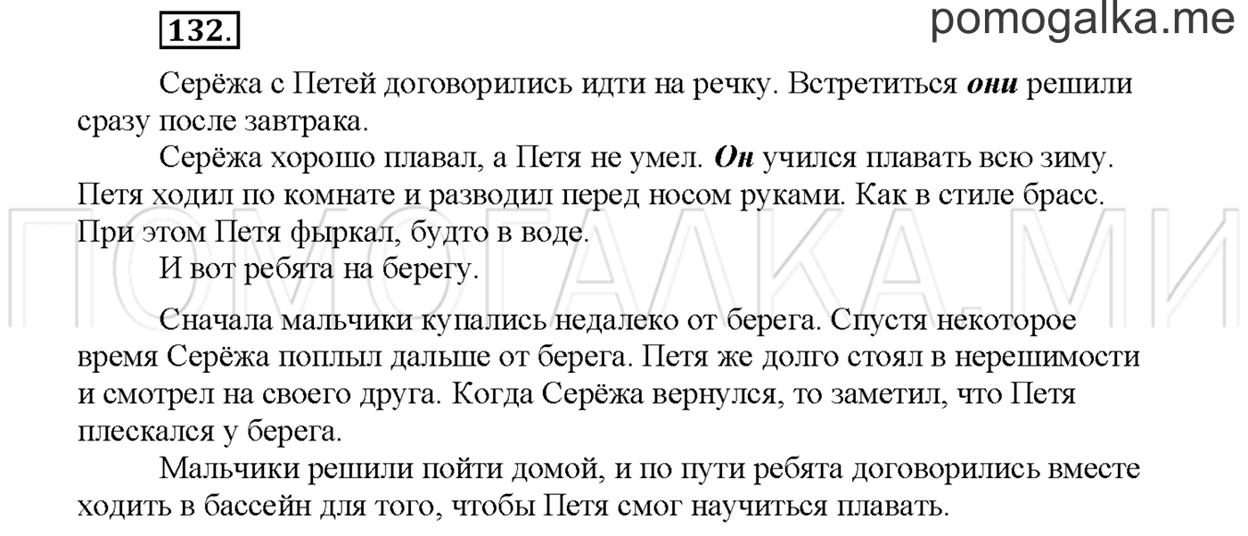 часть 2 страница 89 упражнение 132русский язык 3 класс Желтовская, Калинина 2019 год