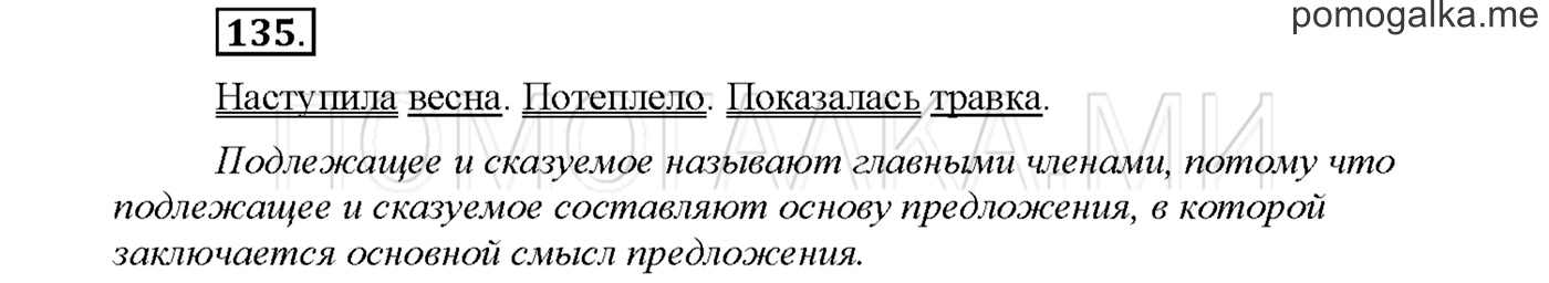 часть 2 страница 90 упражнение 135русский язык 3 класс Желтовская, Калинина 2019 год