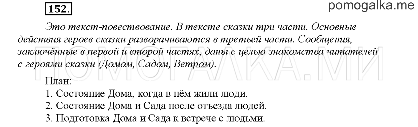 часть 2 страница 96 упражнение 152русский язык 3 класс Желтовская, Калинина 2019 год