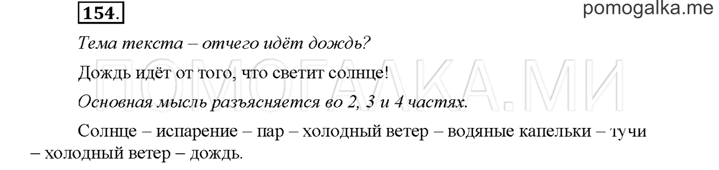 часть 2 страница 97 упражнение 154русский язык 3 класс Желтовская, Калинина 2019 год