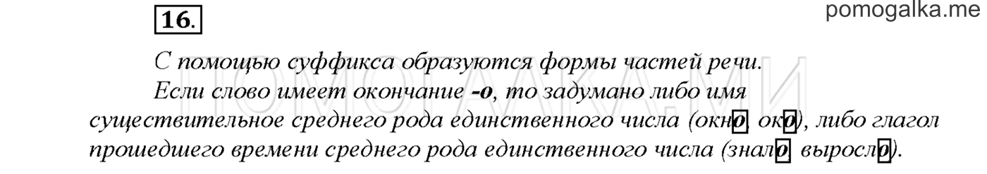 часть 2 страница 47 упражнение 16русский язык 3 класс Желтовская, Калинина 2019 год