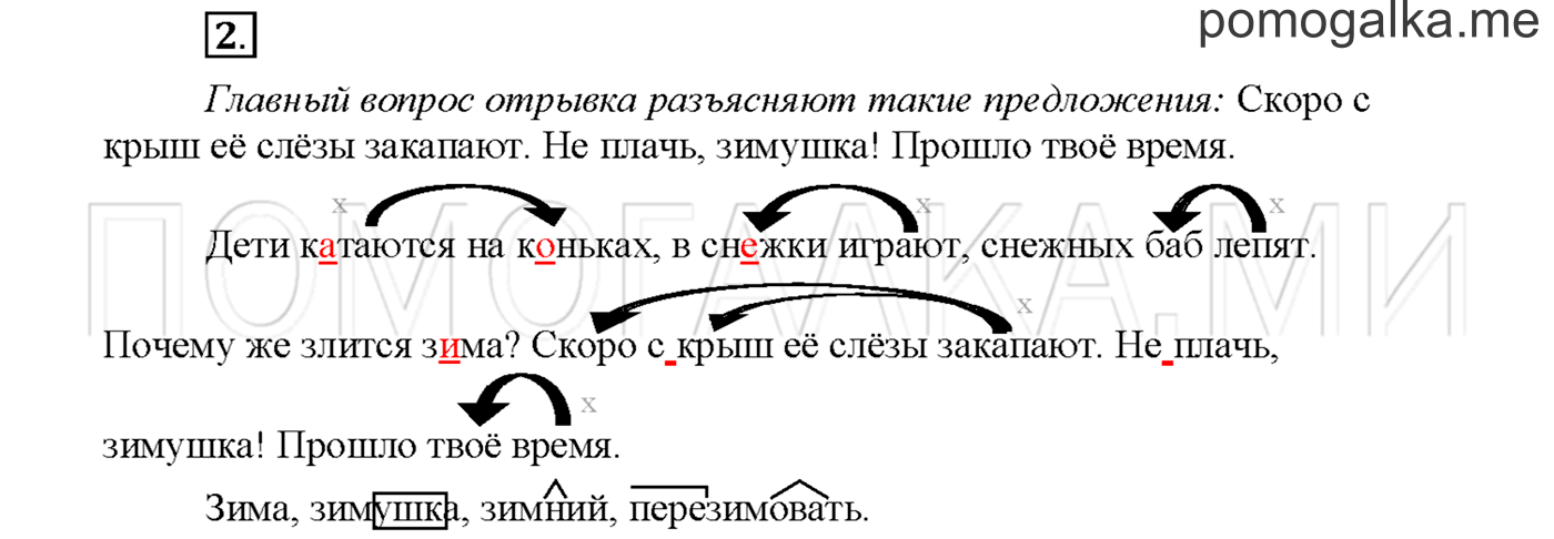 часть 2 страница 43 упражнение 2русский язык 3 класс Желтовская, Калинина 2019 год