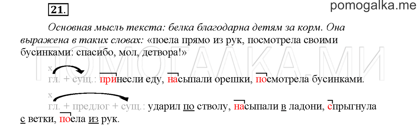 часть 2 страница 49 упражнение 21русский язык 3 класс Желтовская, Калинина 2019 год
