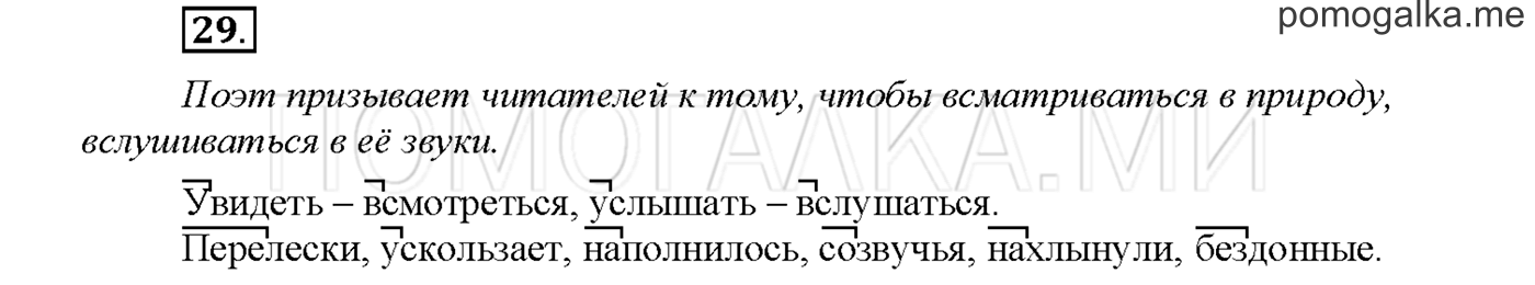 часть 2 страница 53 упражнение 29русский язык 3 класс Желтовская, Калинина 2019 год