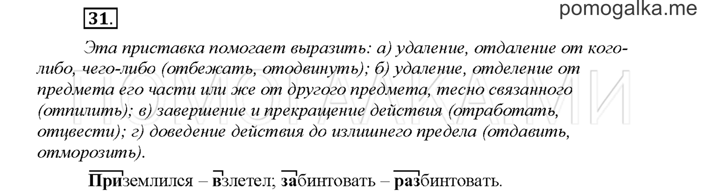 часть 2 страница 54 упражнение 31русский язык 3 класс Желтовская, Калинина 2019 год