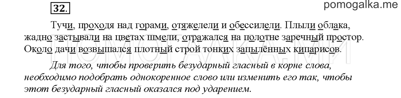 часть 2 страница 54 упражнение 32русский язык 3 класс Желтовская, Калинина 2019 год
