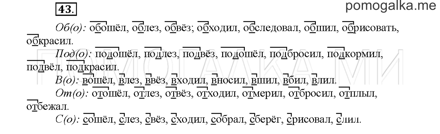 часть 2 страница 59 упражнение 43русский язык 3 класс Желтовская, Калинина 2019 год