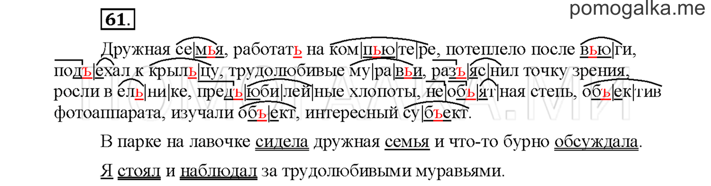 часть 2 страница 64 упражнение 61русский язык 3 класс Желтовская, Калинина 2019 год