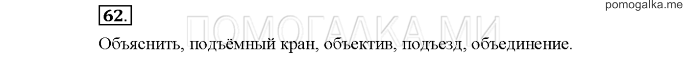 часть 2 страница 65 упражнение 62русский язык 3 класс Желтовская, Калинина 2019 год