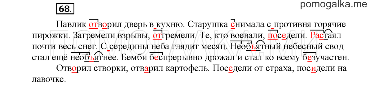 часть 2 страница 67 упражнение 68русский язык 3 класс Желтовская, Калинина 2019 год