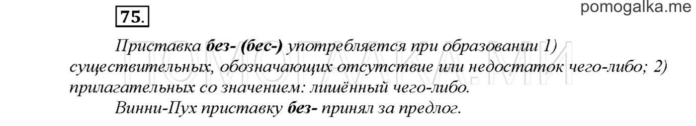 часть 2 страница 69 упражнение 75русский язык 3 класс Желтовская, Калинина 2019 год