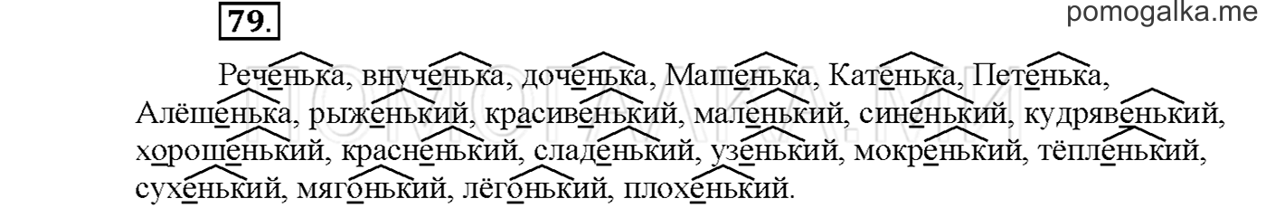 часть 2 страница 70 упражнение 79русский язык 3 класс Желтовская, Калинина 2019 год