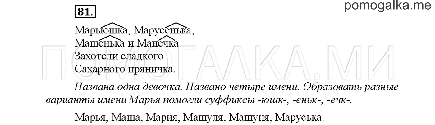 часть 2 страница 71 упражнение 81русский язык 3 класс Желтовская, Калинина 2019 год