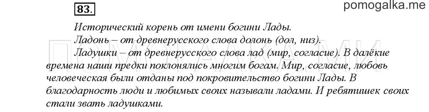 часть 2 страница 71 упражнение 83русский язык 3 класс Желтовская, Калинина 2019 год