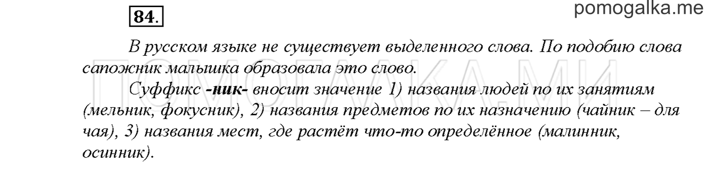часть 2 страница 72 упражнение 84русский язык 3 класс Желтовская, Калинина 2019 год