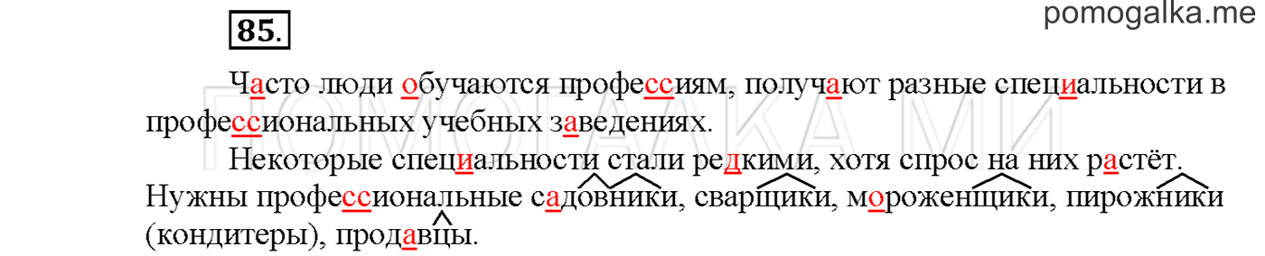часть 2 страница 72 упражнение 85русский язык 3 класс Желтовская, Калинина 2019 год