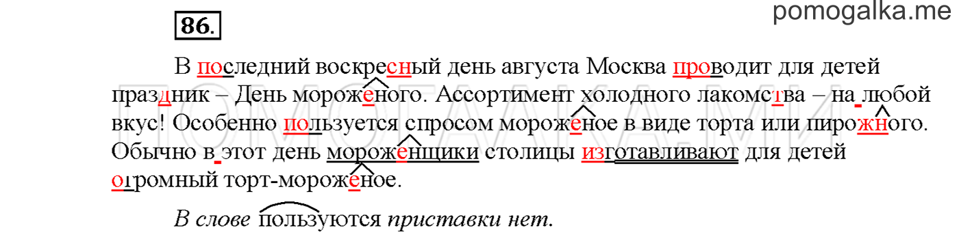 часть 2 страница 72 упражнение 86русский язык 3 класс Желтовская, Калинина 2019 год