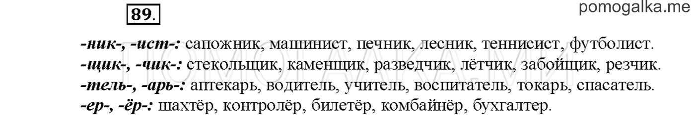 часть 2 страница 73 упражнение 89русский язык 3 класс Желтовская, Калинина 2019 год