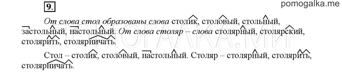 часть 2 страница 44 упражнение 9русский язык 3 класс Желтовская, Калинина 2019 год