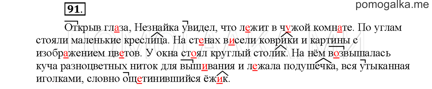 часть 2 страница 74 упражнение 91русский язык 3 класс Желтовская, Калинина 2019 год