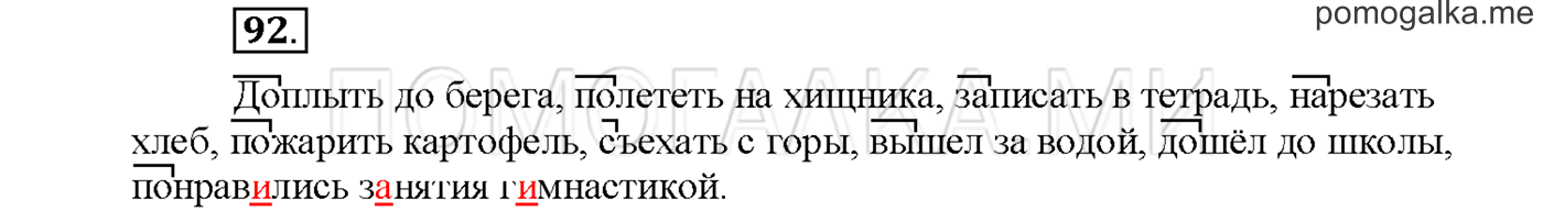 часть 2 страница 74 упражнение 92русский язык 3 класс Желтовская, Калинина 2019 год