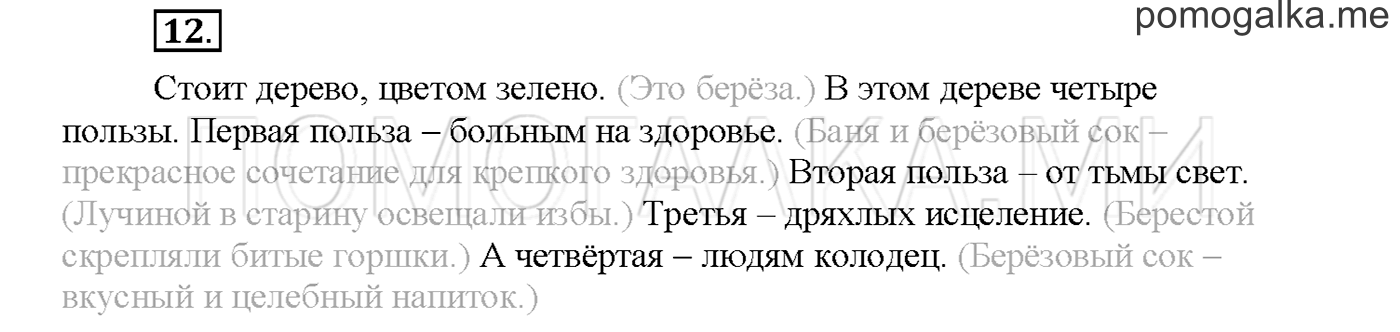часть 2 страница 9 упражнение 12русский язык 3 класс Желтовская, Калинина 2019 год