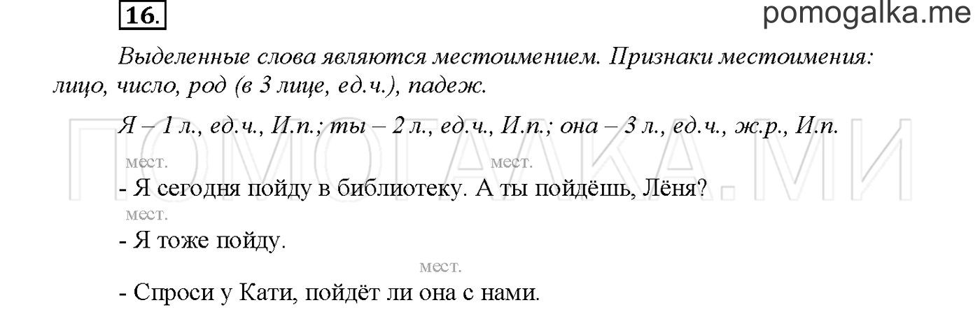 часть 2 страница 11 упражнение 16русский язык 3 класс Желтовская, Калинина 2019 год